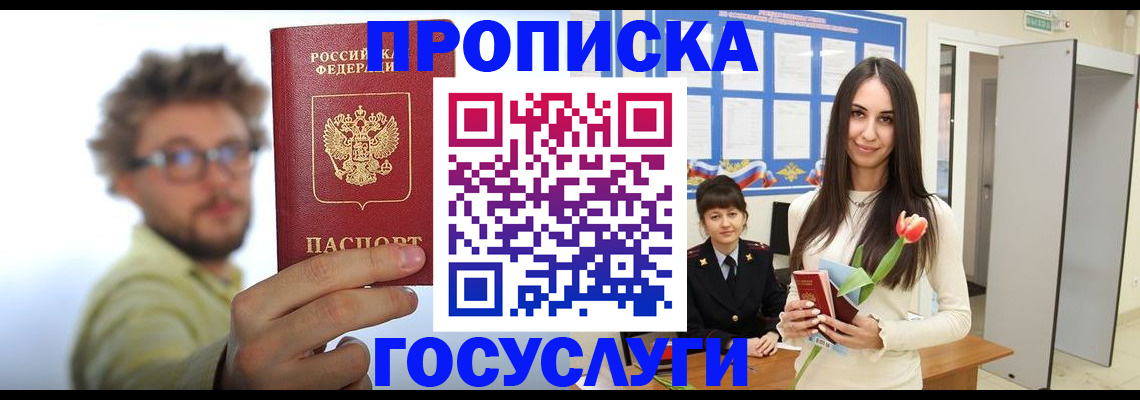 прописка гарантия в Киселёвске