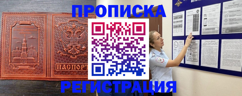 временная регистрация законно в Киселёвске