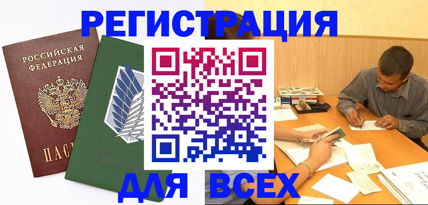 регистрация в Киселёвске
