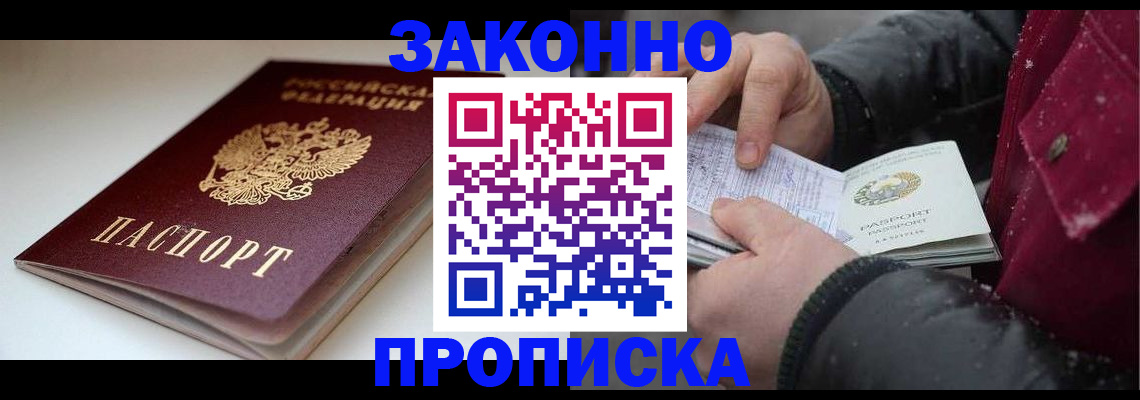 прописка для кредита в Киселёвске